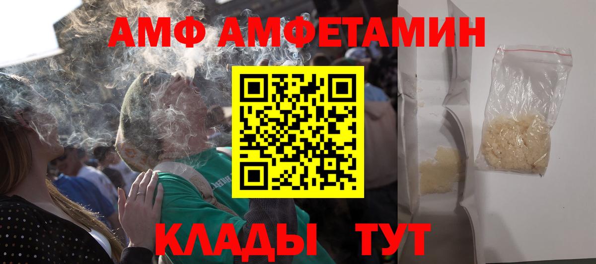 Amphetamine  АМФЕТАМИН VHQ  Вход с VPN  Ивантеевка 