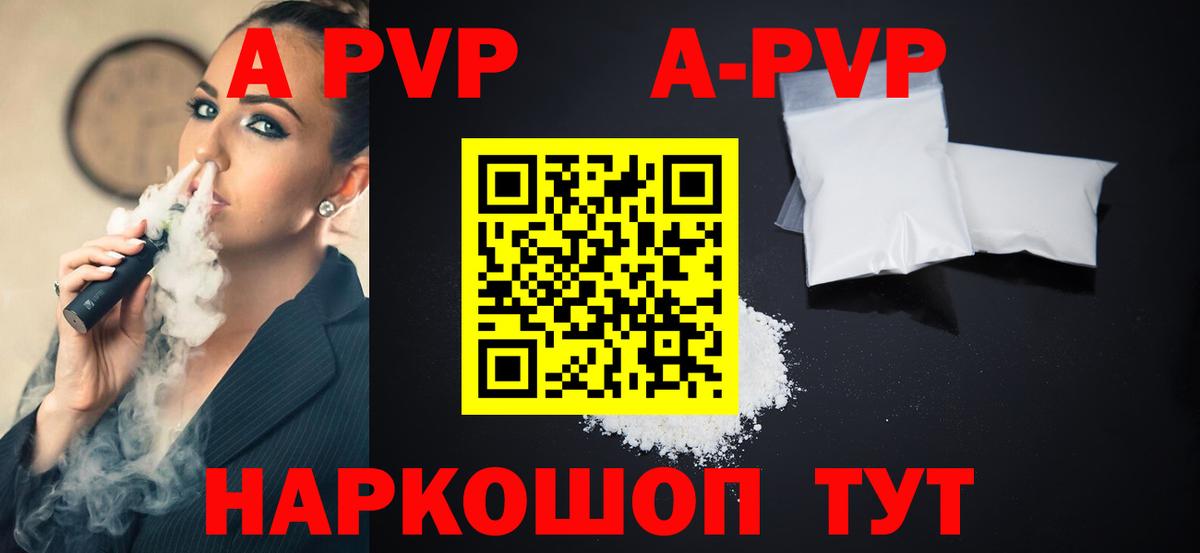 Ивантеевка  A-PVP VHQ  Alpha-PVP  Вход с VPN  APVP СК  A PVP Crystall 