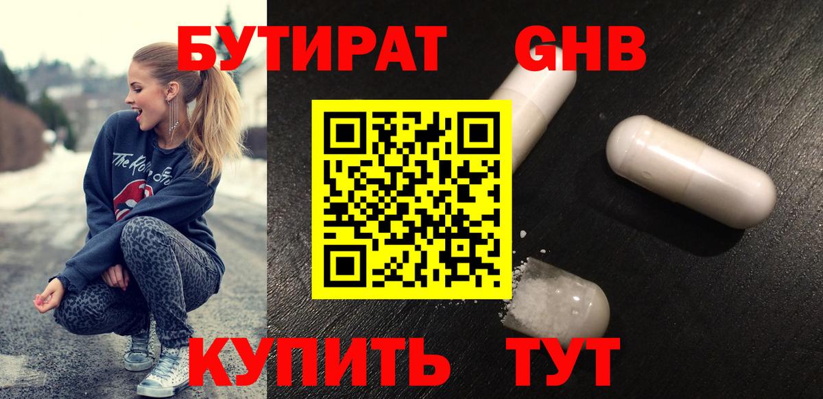 Бутират Butirat  Вход с VPN  Ивантеевка 