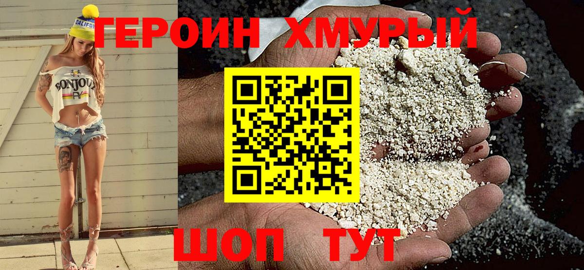 Героин Heroin Ивантеевка