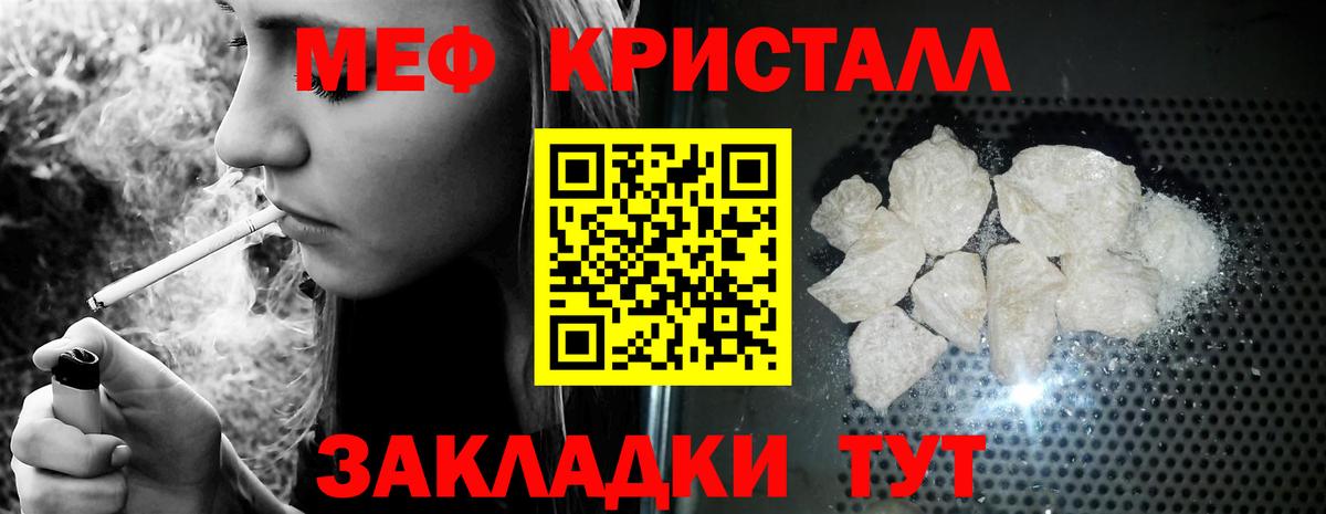 Меф кристаллы Ивантеевка